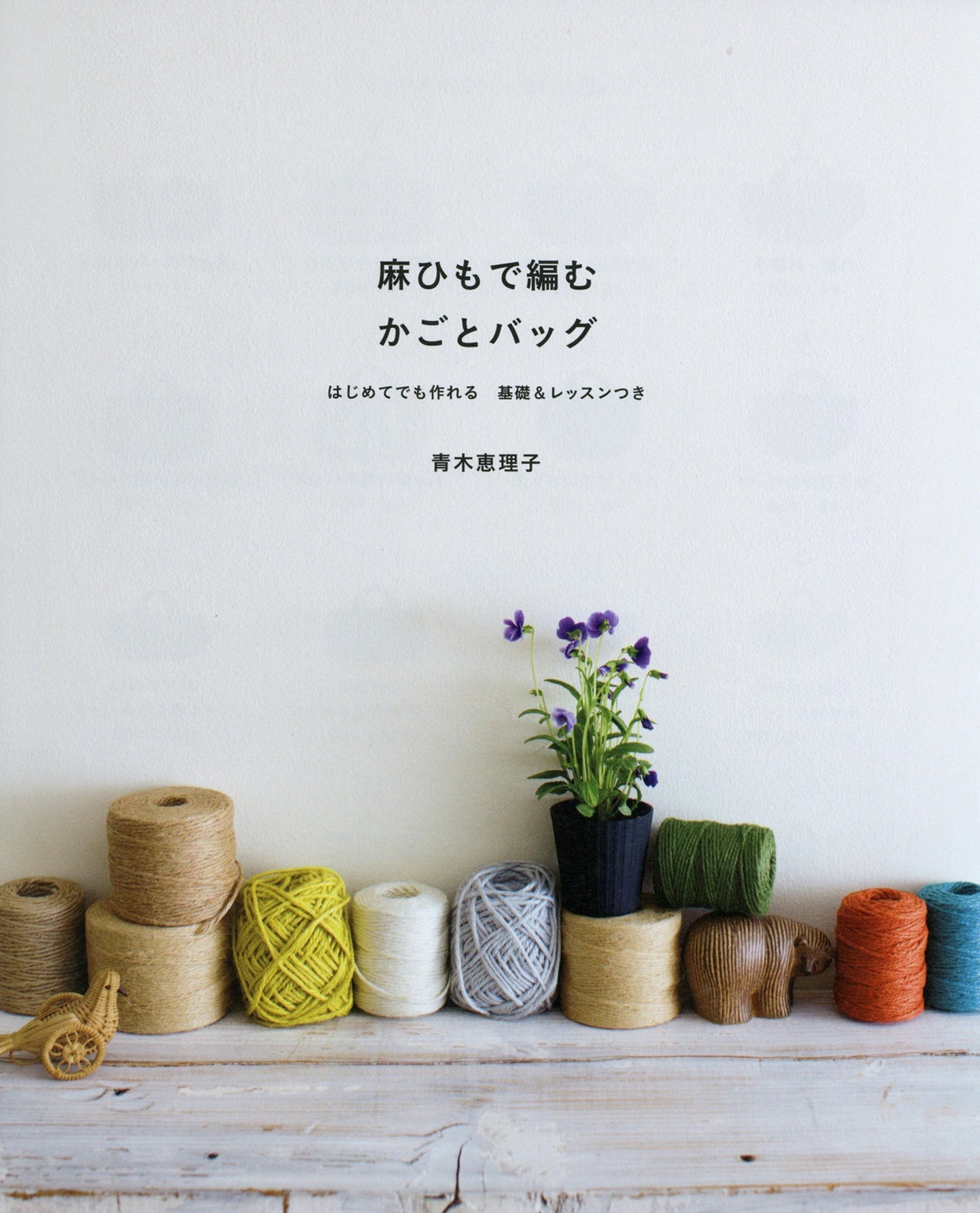 Baskets and Bags Knitted with Twine by Eriko Aoki