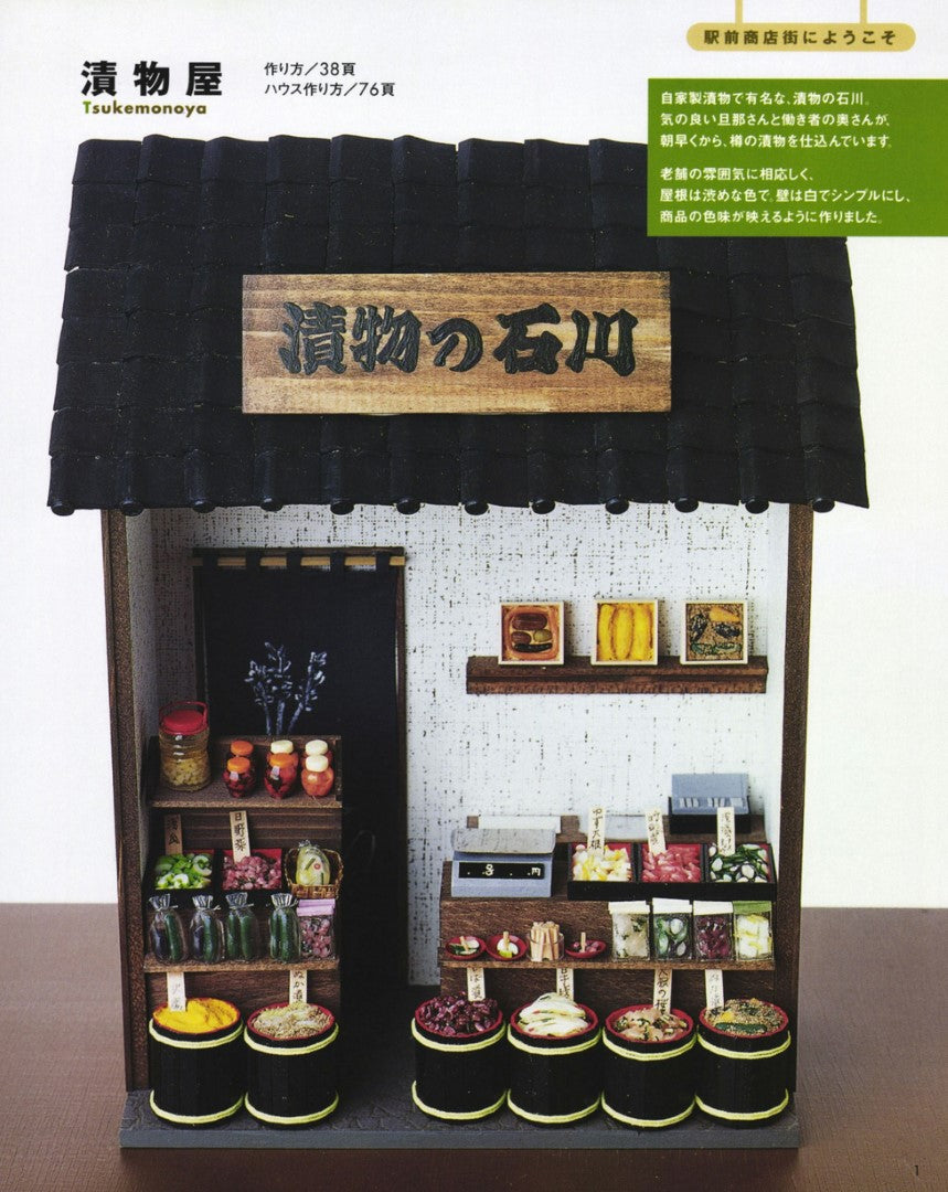 Dollhouse Miniature Accessories Store Book (Sachiko Ono) (2005)