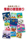 Seasonal Wall Decorations That Seniors Will Love (Tatsuaki Takano) (2023)