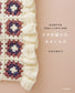 Even Beginners Can Make Cute Things! Crochet Knitting (Mochida Akari) (2025)