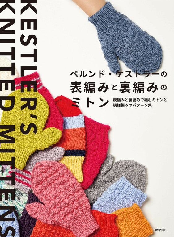 Bernd Kestler's Knitted Mittens (2025)
