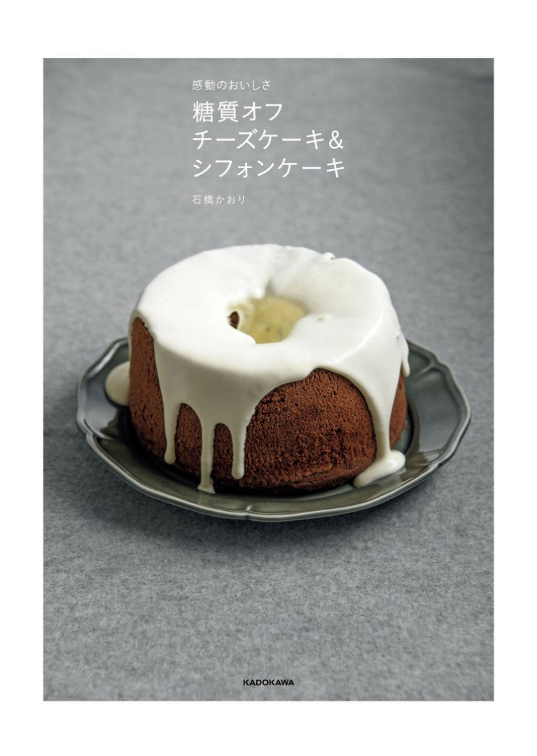 Impressingly Delicious Low-Carbohydrate Cheese & Chiffon Cake (Kaori Ishibashi) (2020)