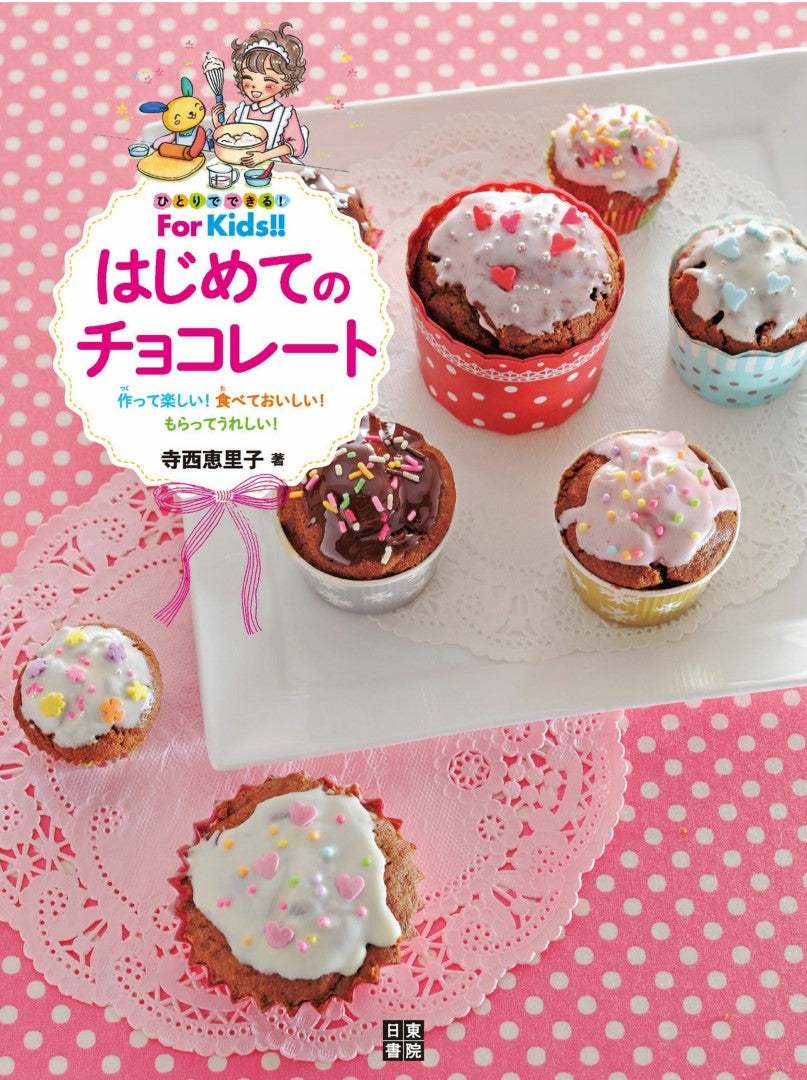 First Chocolate (Eriko Teranishi) (2017)