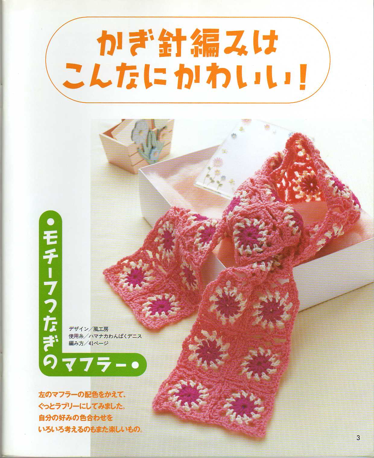 Easy to Understand Crochet Even for Beginners - Basic Book with Cute Works