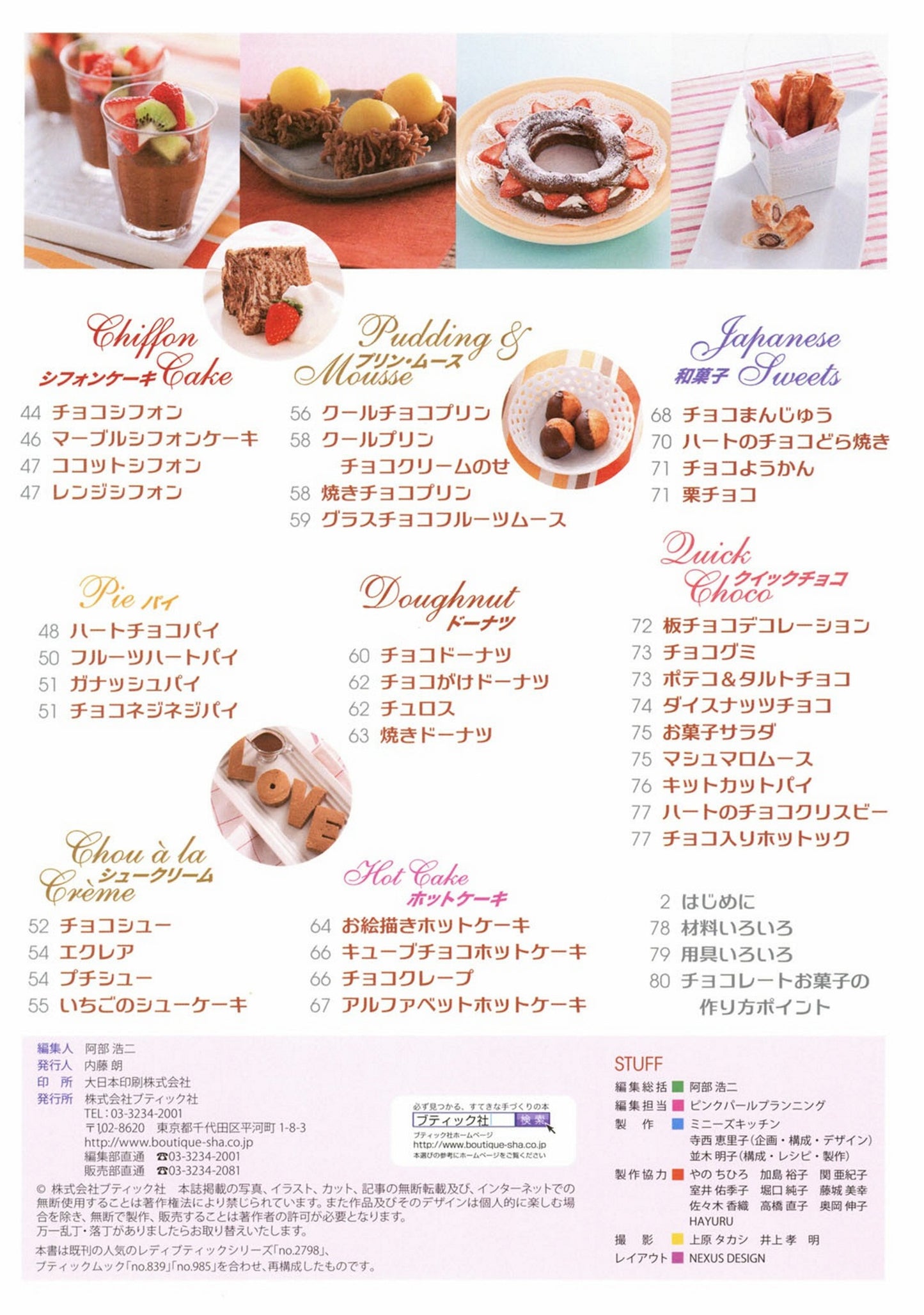 Even Beginners Can Do It! Present Chocolate Book (2014)