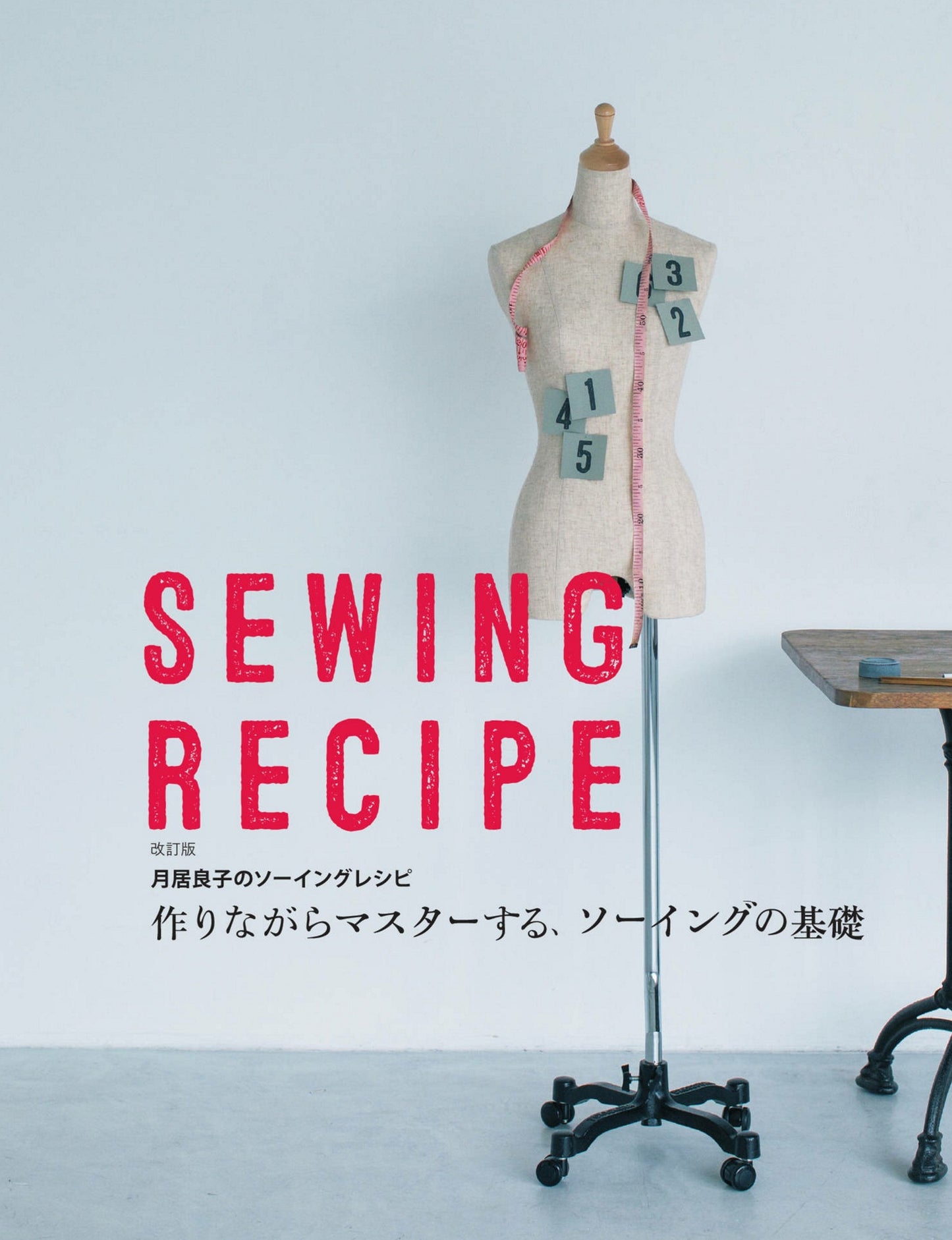 Master The Basics of Sewing While Making by Ryoko Tsukii (2021)