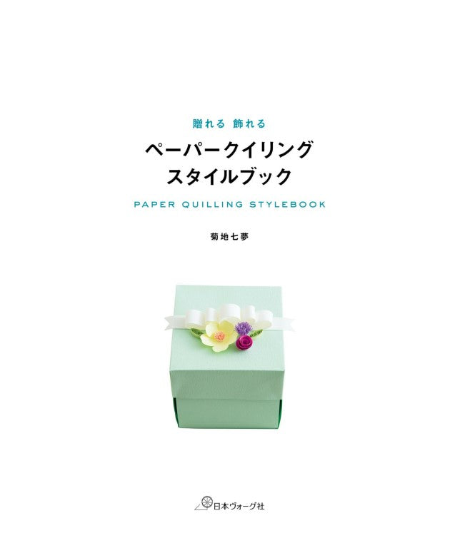Paper Quilling Style Book (2021)