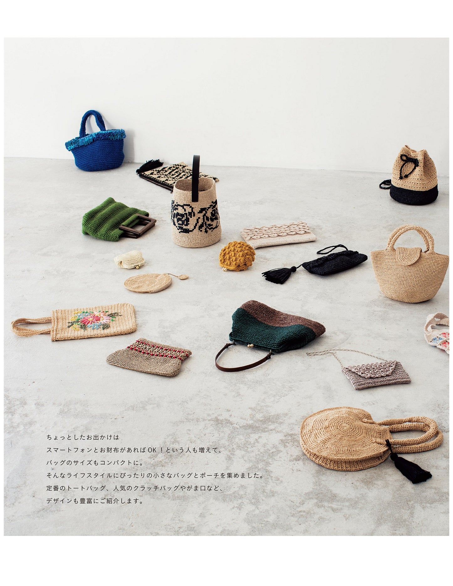 Small Bags and Pouches Knitted with Summer Yarn (2019)