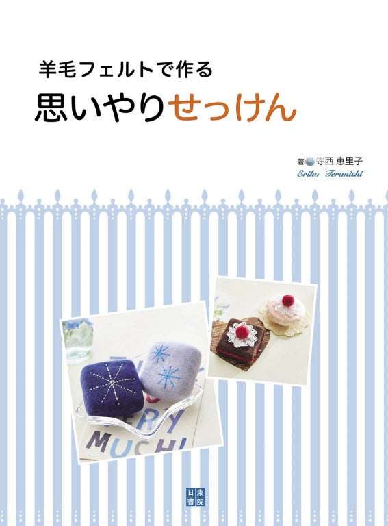 Thoughtful Soap Made with Wool Felt (Eriko Teranishi (2021)