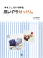Thoughtful Soap Made with Wool Felt (Eriko Teranishi (2021)