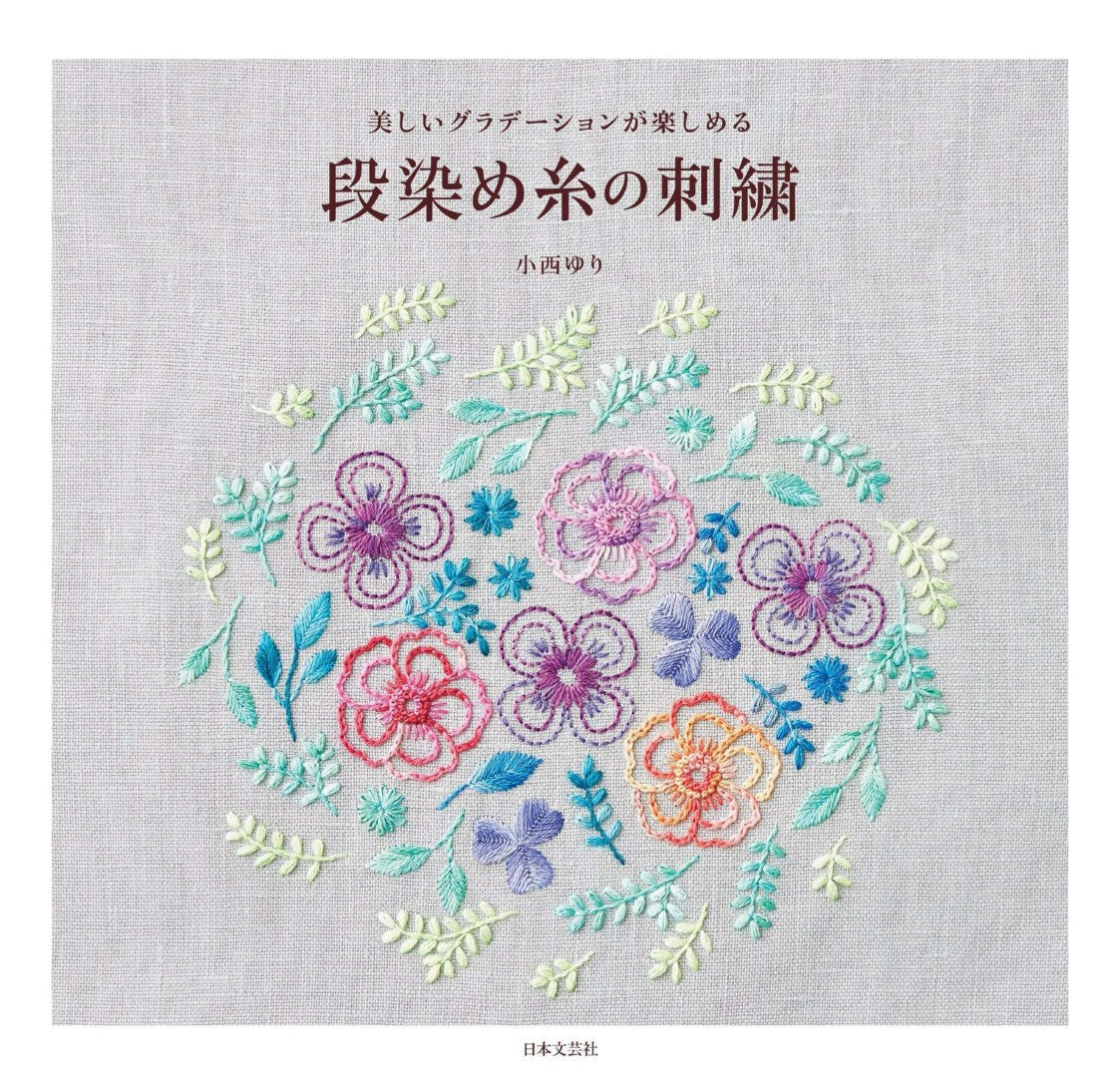 Gradient Dyed Thread Embroidery (Yuri Konishi) (2022)