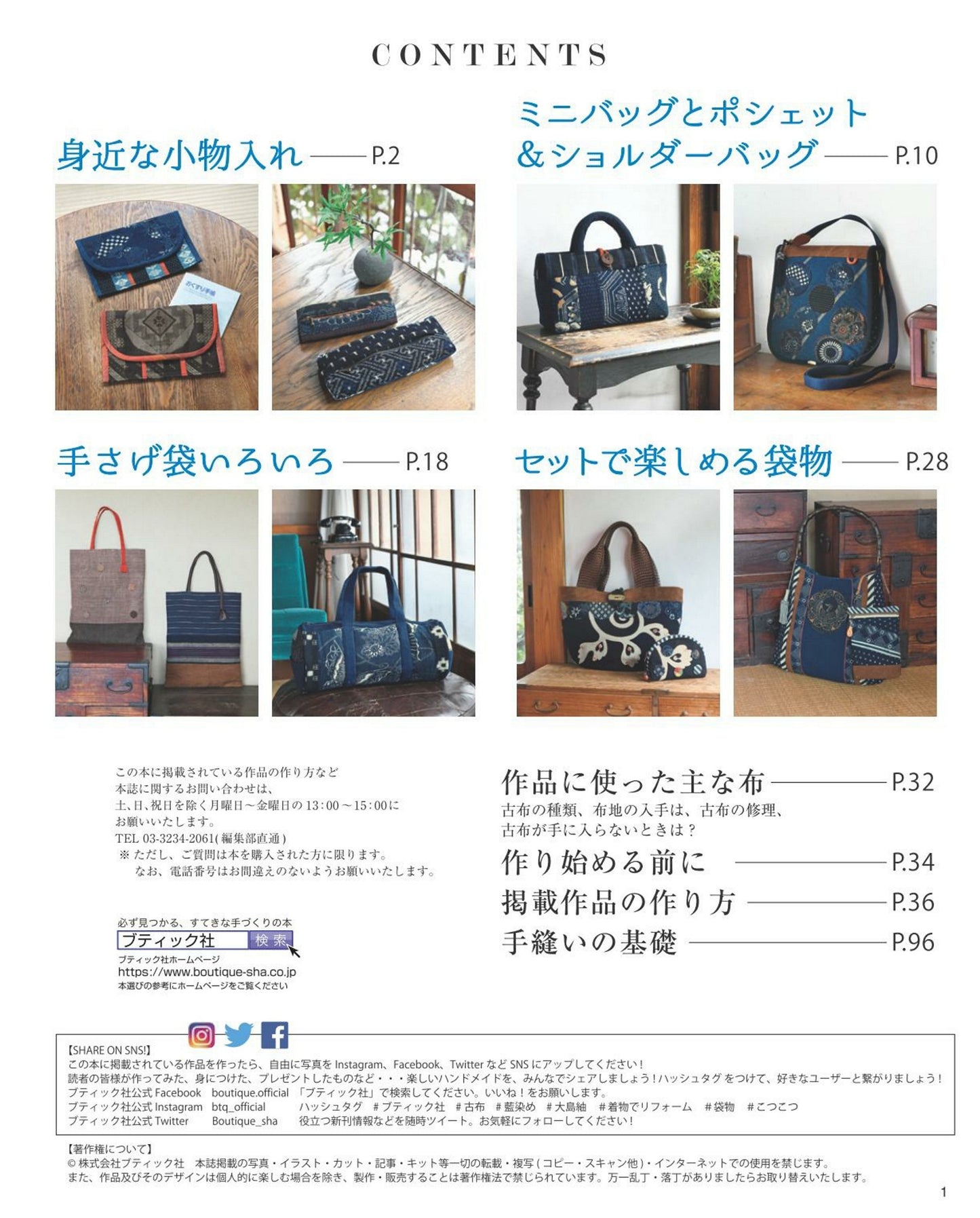 Enjoying Old Cloth - Indigo Dyeing and Oshima Tsumugi Bags by Kotsukotsu