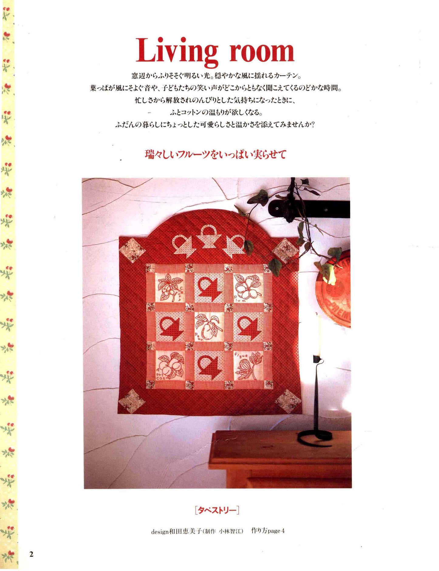 Sweet Cotton Work for Your Comfortable Life (Ondori Series)