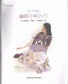 Introduction to Knitting Small Objects (2009) (CHINESE)