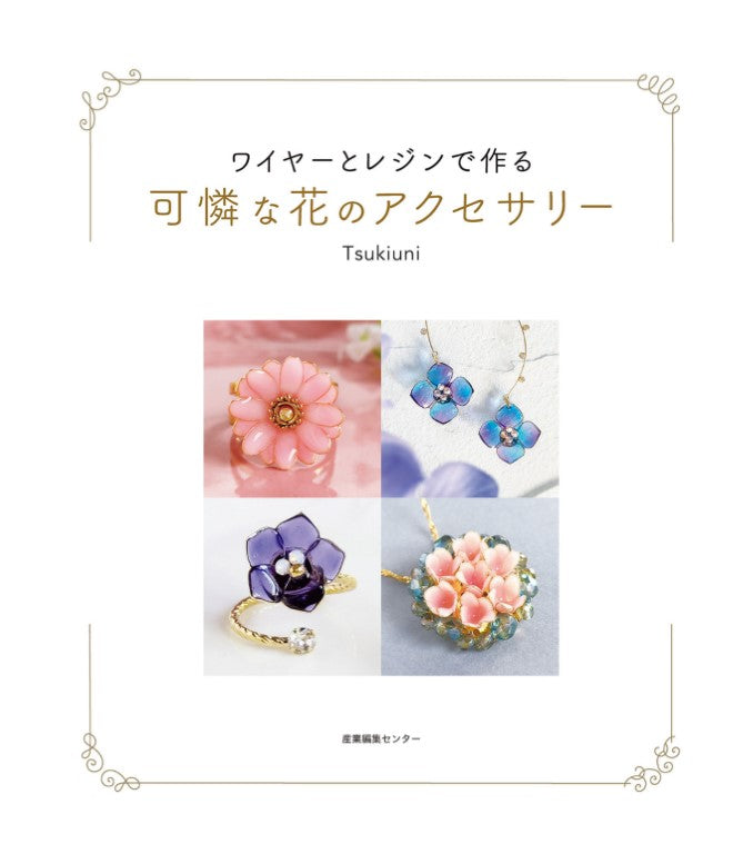 Pretty Floral Accessories Made with Wire and Resin (Tsukiuni) (2025)
