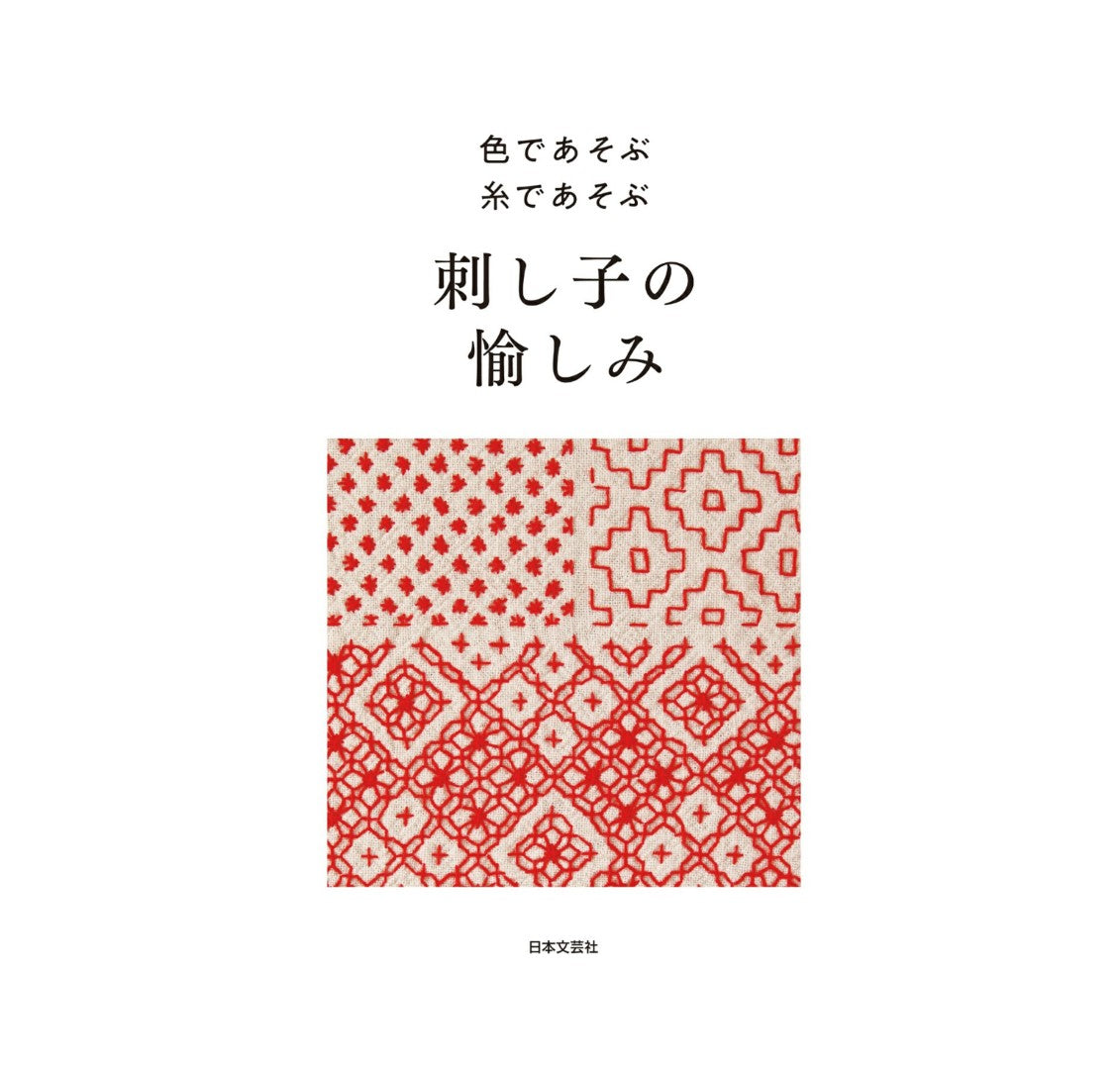 The Joy of Sashiko (2019)