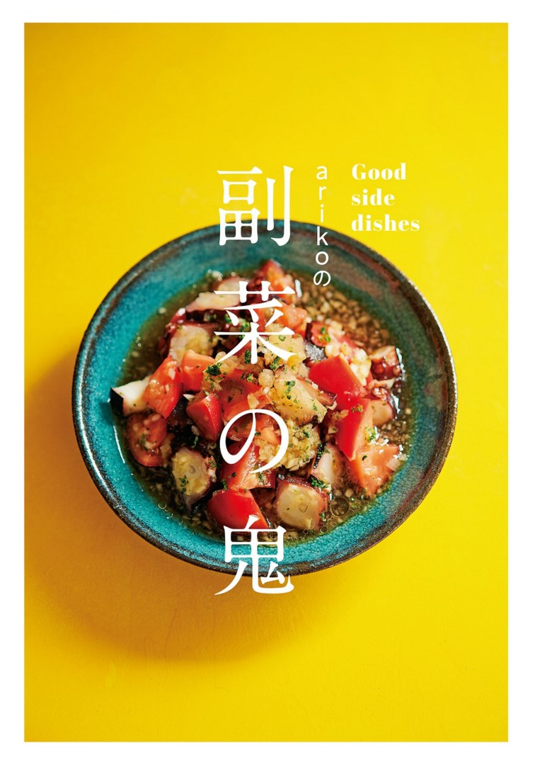 Ariko's Side Dish Demon (2021)