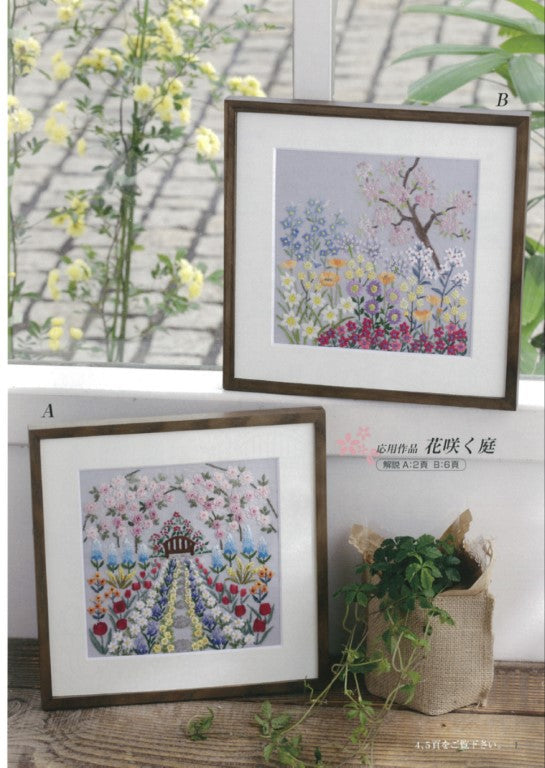 Cute Little Flower Embroidery Pattern Book (Sadako Totsuka) (2025)