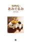 Amigurumi With Cat Atsume (Eriko Teranishi) (2019)