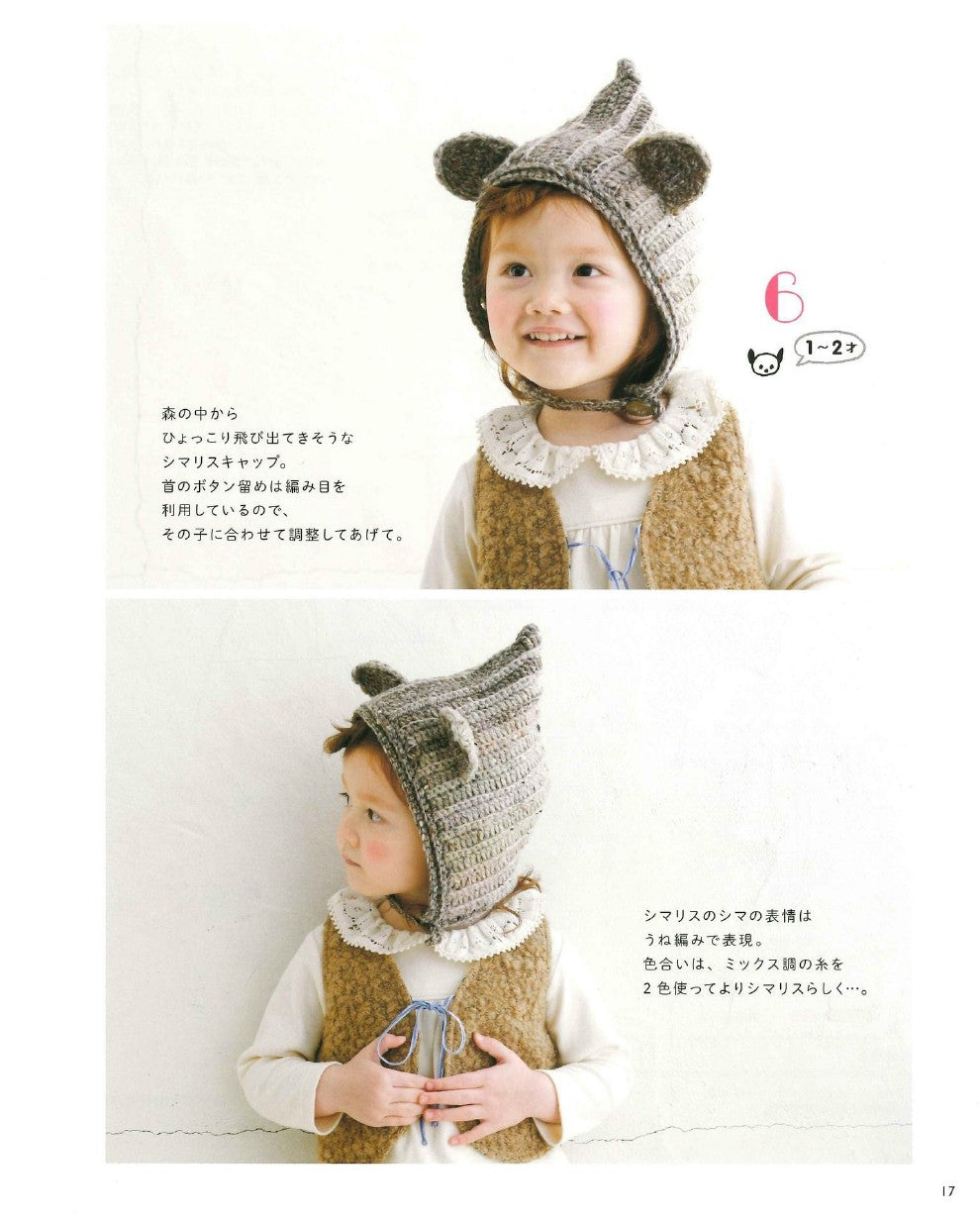 Easy in 3 Days! Crochet Kids Love It Too! Animal Cap & Wear