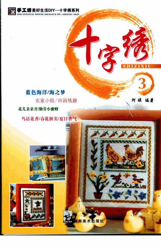 Cross-Stitch Vol.03 (2008) (CHINESE)