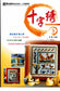 Cross-Stitch Vol.03 (2008) (CHINESE)