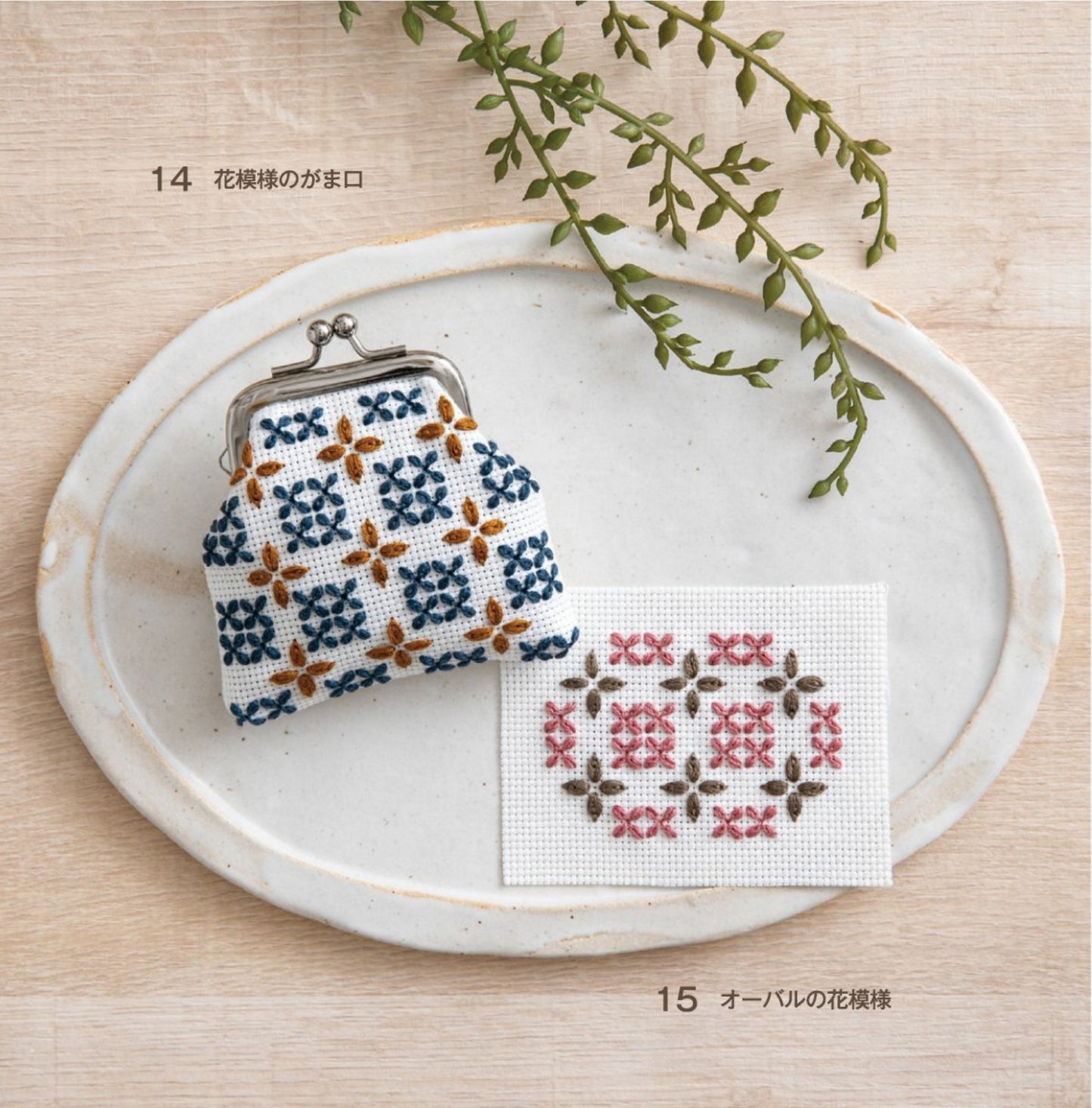 Continuous Ground Stitch Pattern 3 (Totsuka Embroidery Traditional Counted Stitch)