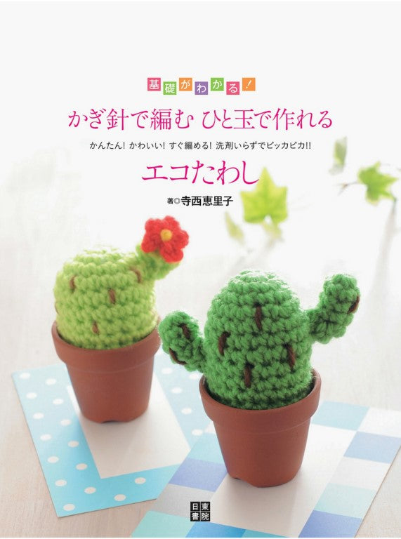 Crochet Eco Friendly Scrubbing Brush by Eriko Teranishi (2012)