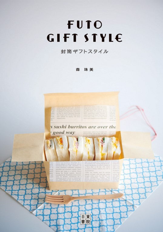 Envelope Gift Style (Tamami Mori) (2019)
