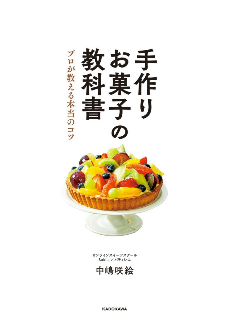 Guide for Homemade Sweets Taught by Professionals (Sakie Nakajima)