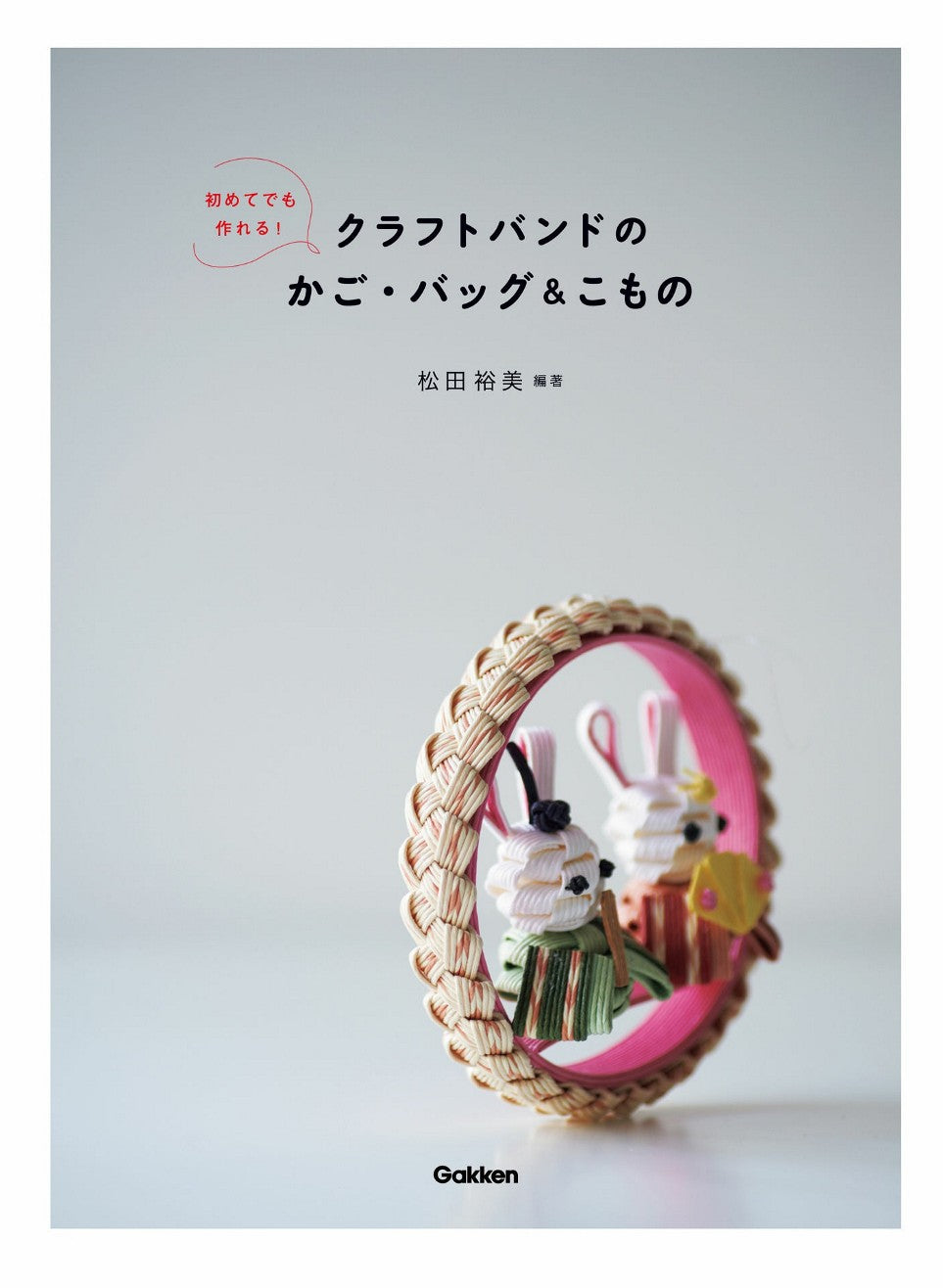 Craft Band Baskets, Bags and Accesories (Hiromi Matsuda) (2016)