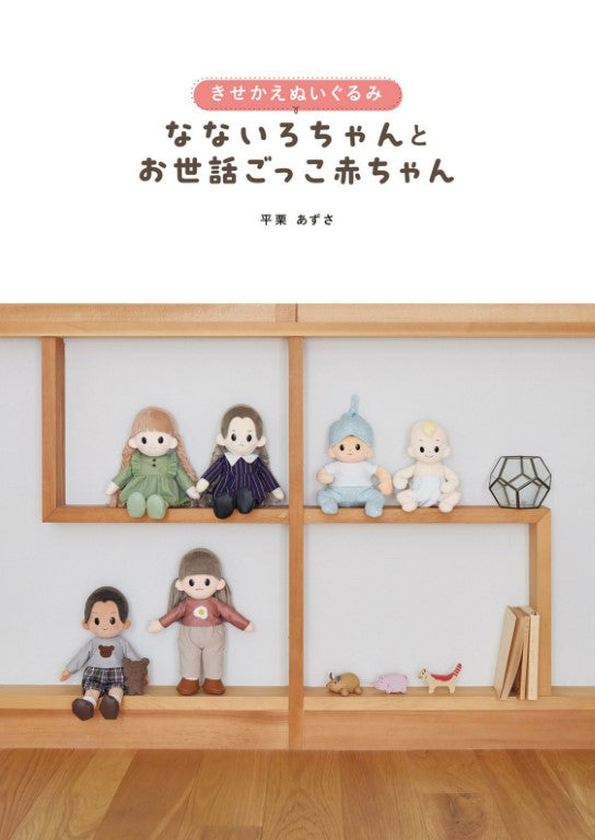 Dress-Up Plush Toy - Nanairo-chan and Baby (2023)