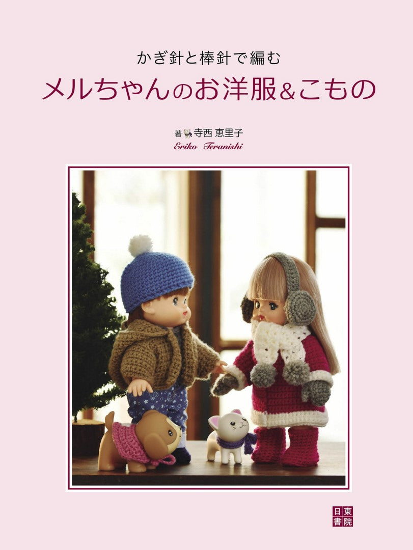 Mel-chan’s Clothes and Accessories Knitted with Crochet and Needles (Eriko Teranishi) (2019)