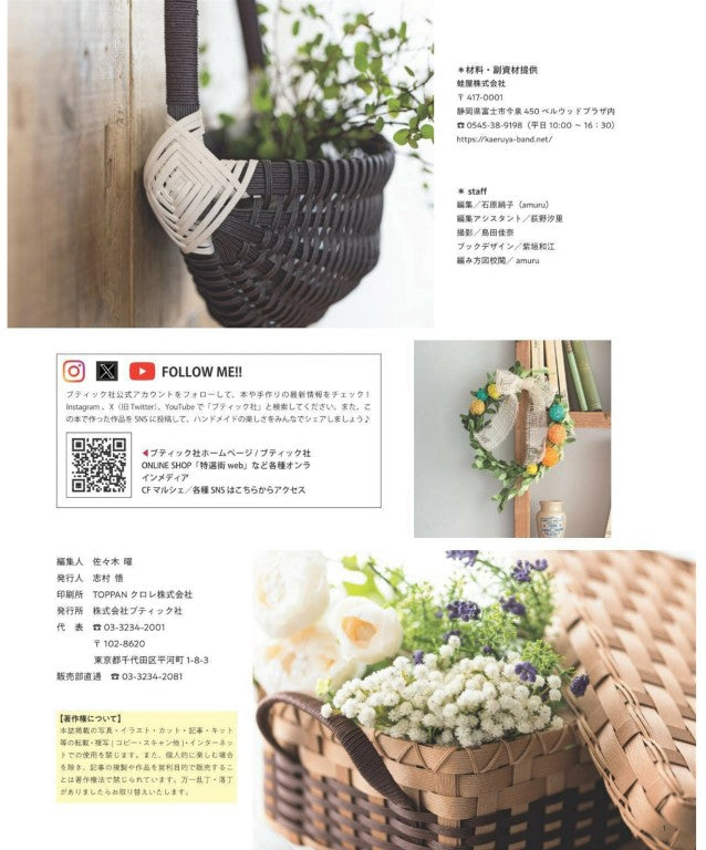 Paper Band Basket Bag and Miscellaneous Goods (Lady Boutique Series) (2025)