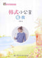 Learn to knit Korean Style Little Princess Sweater (2013) (CHINESE)