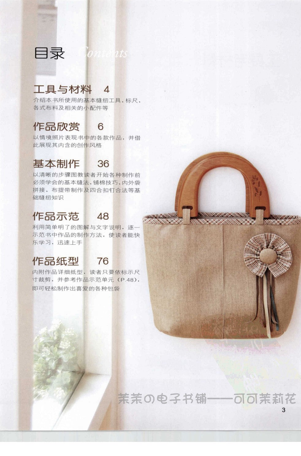 Small Handmade Cloth Bag that be Learned at a Glance (Chinese)