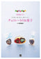 Cute Chocolate Sweets (Eriko Teranishi) (2015)