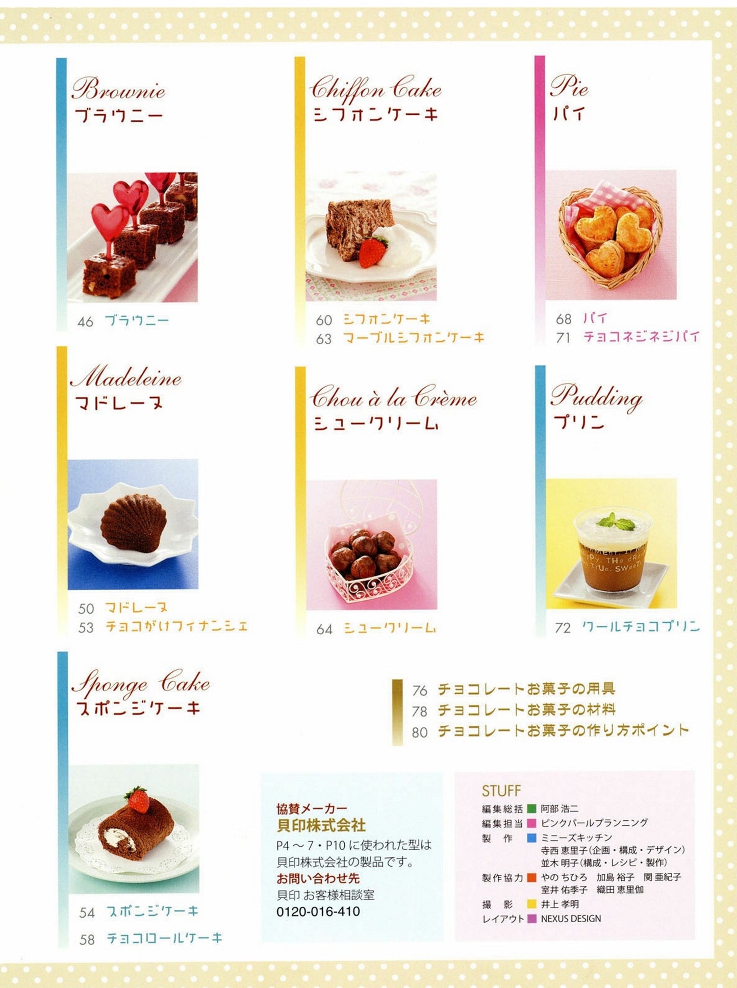 Handmade Chocolates for Loved Ones (Boutique Mook No.985) (2014)