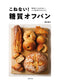 No Kneading! Low-Carbohydrate Bread (Junko Lida) (2018)