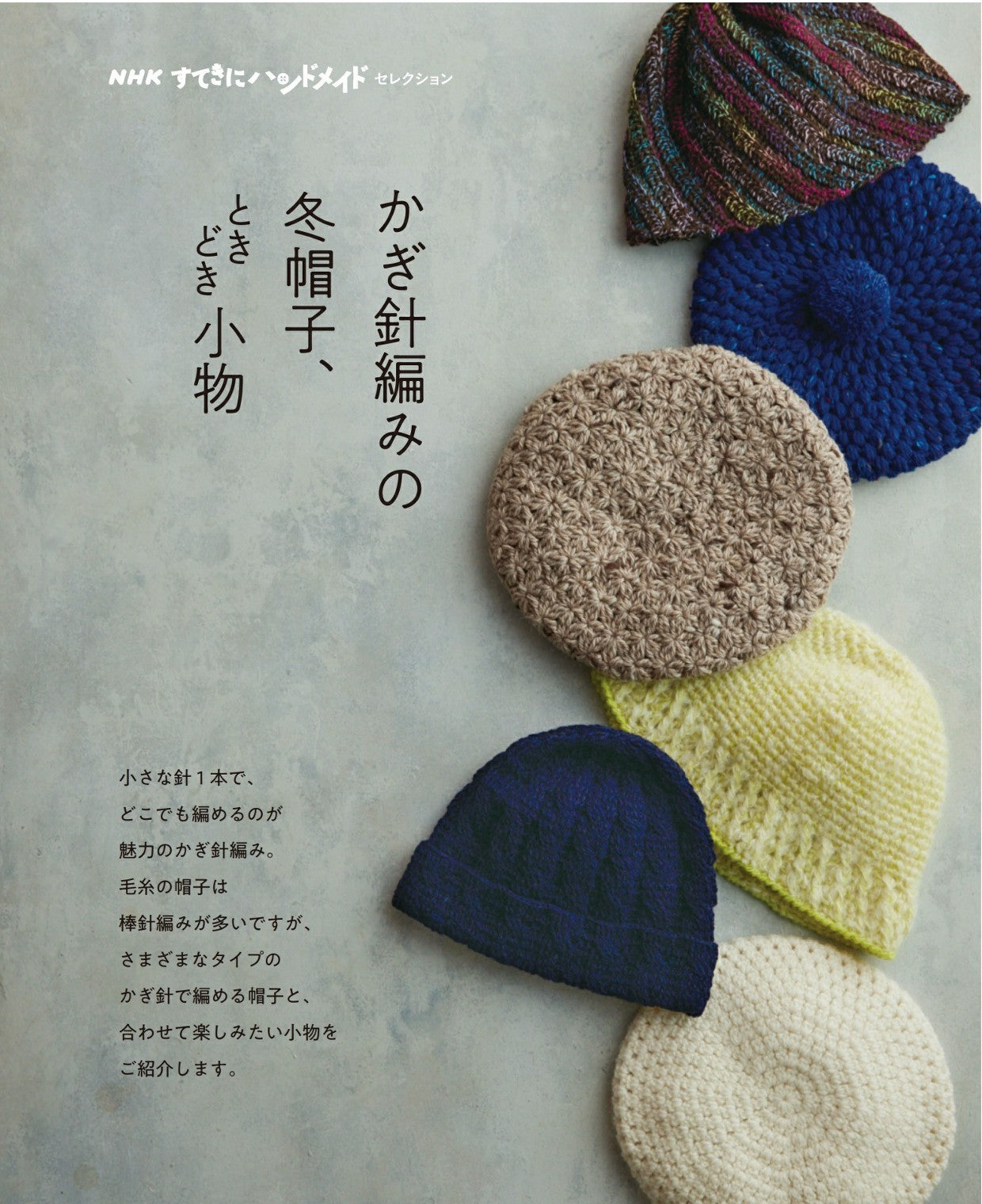 NHK Wonderful Handmade Crochet Selection - Winter Hats and Occasional Accessories (2024)