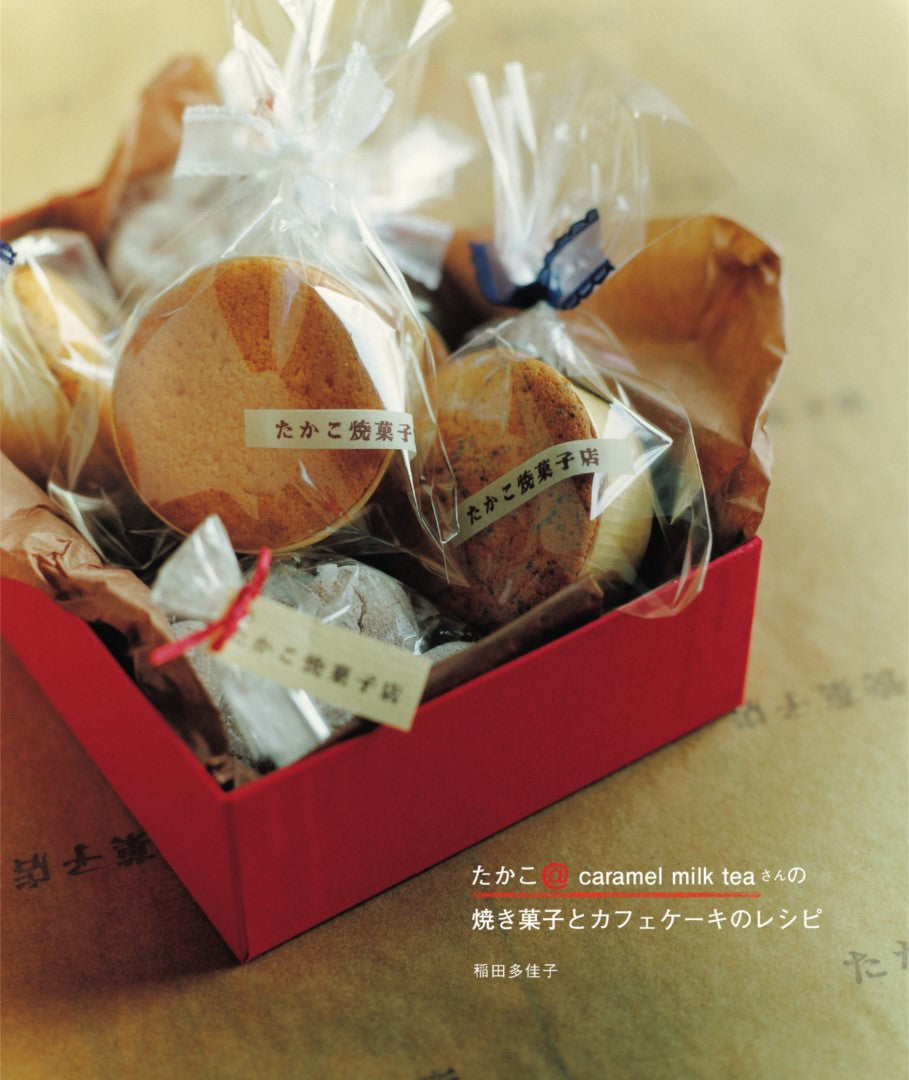 Baked Goods and Cafe Cake Recipes (Takako Caramel) (2015)