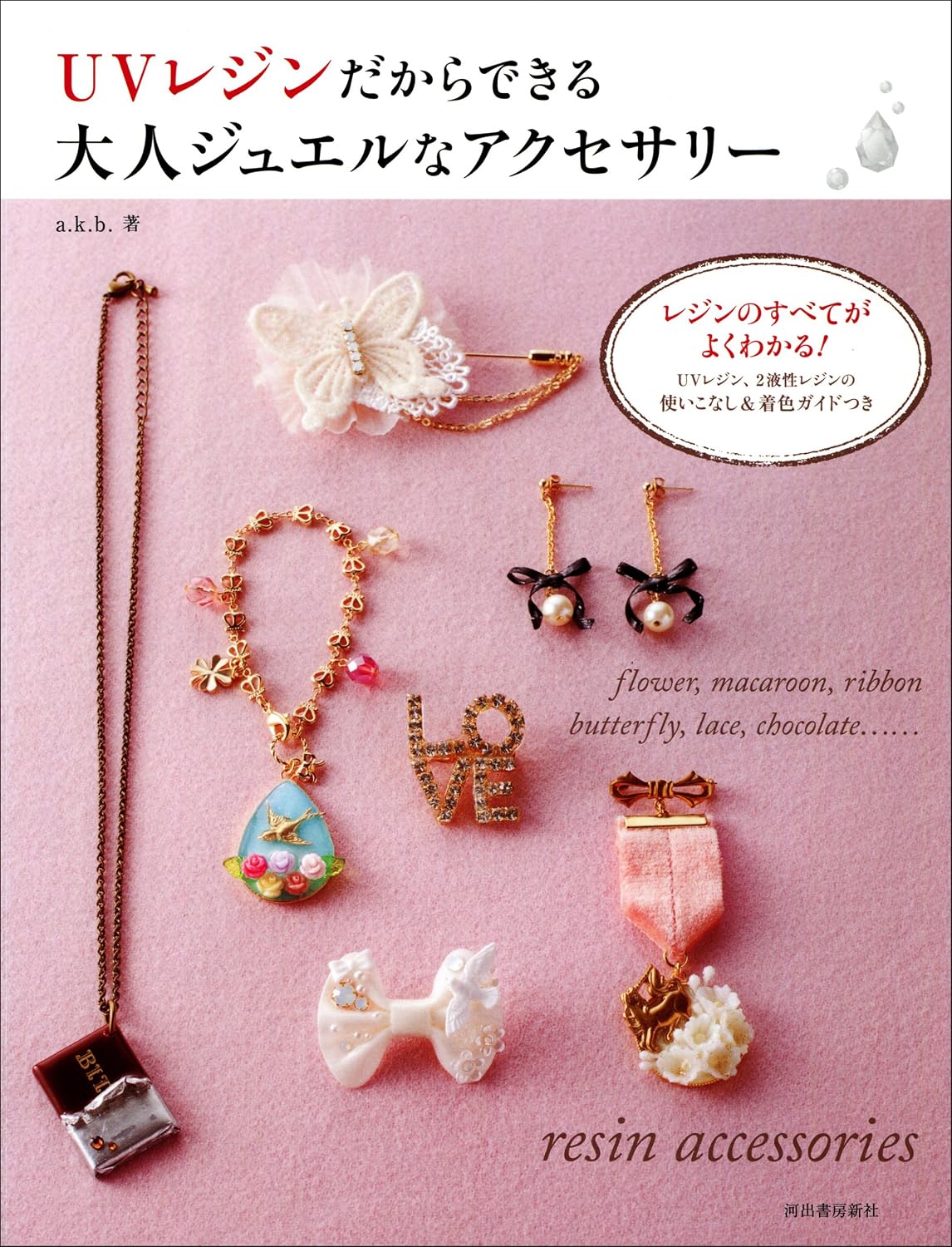 (PREORDER-Delivery in 48hrs) Sophisticated, Jewel-like Accessories Created with UV Resin (2012)