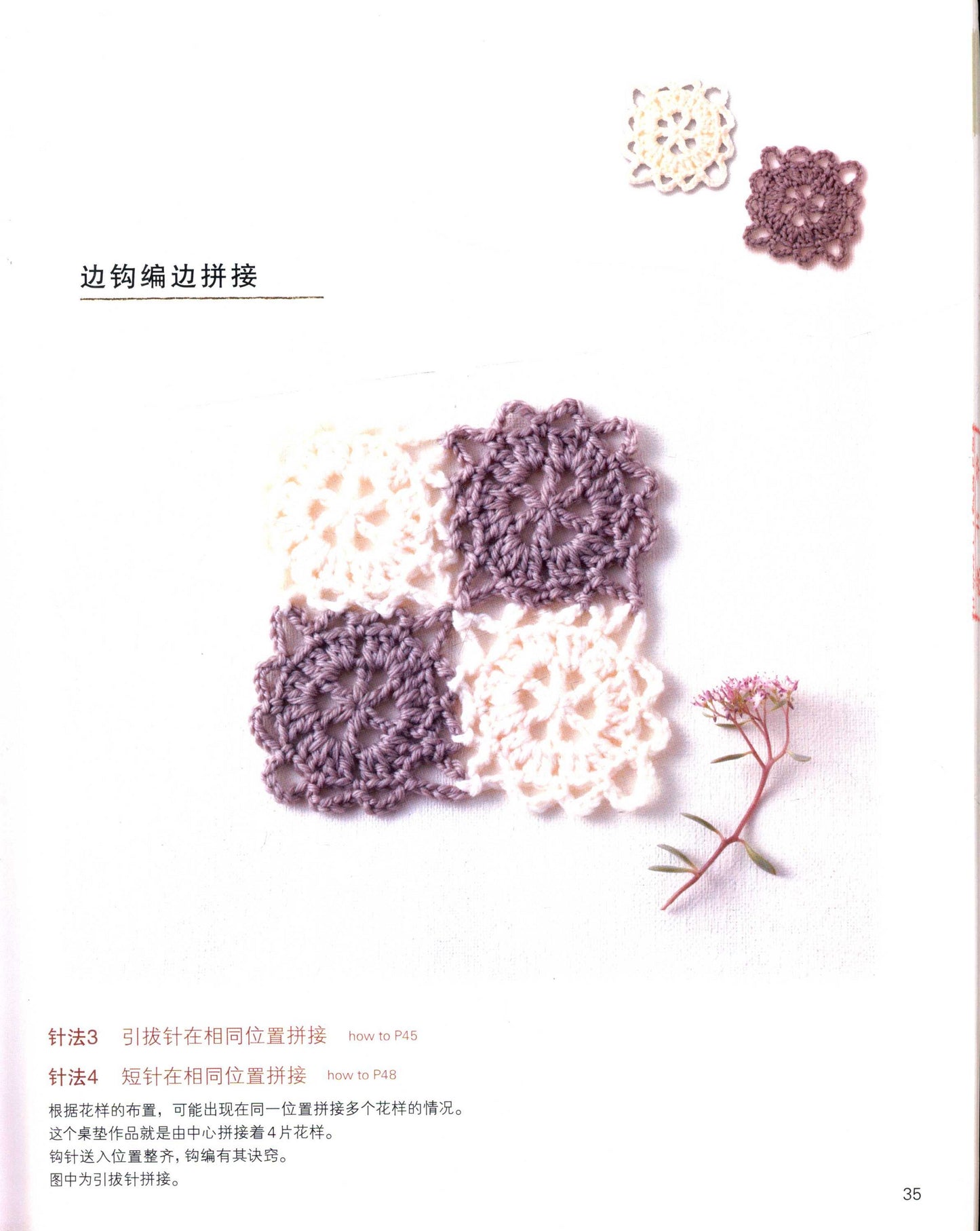 Crochet Patterns & Patterns Stitching (2012) (CHINESE)