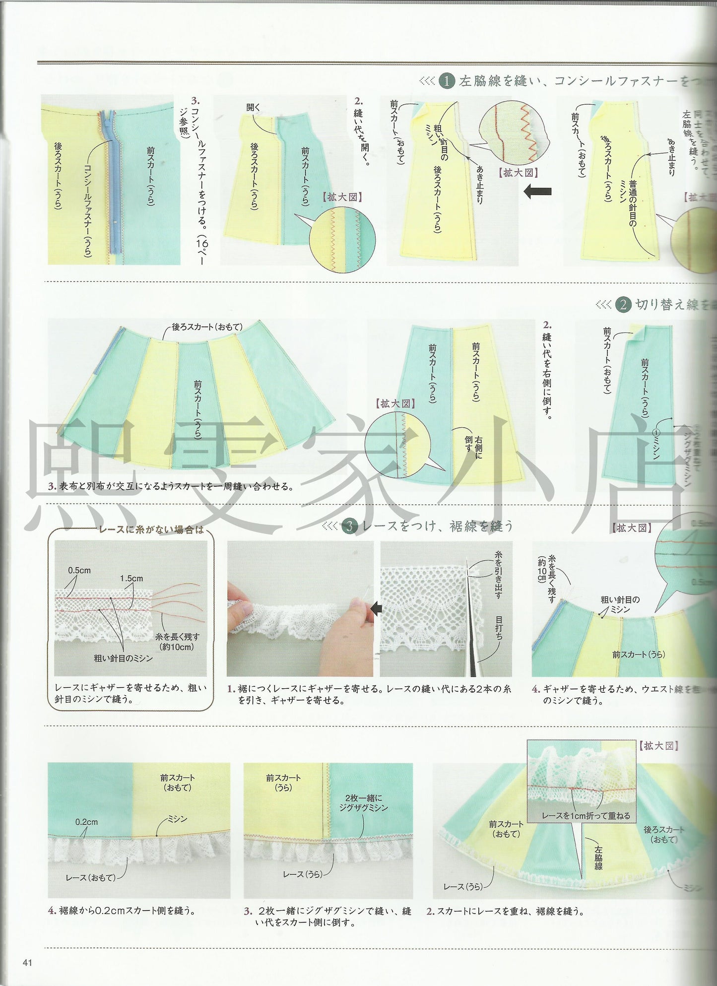 Otome Sewing Book Vol.6 (Lady Boutique Series No.3896) WARNING READ NOTES!