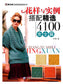 Patterns and Examples 4100 Ladies Edition (2011) (CHINESE)