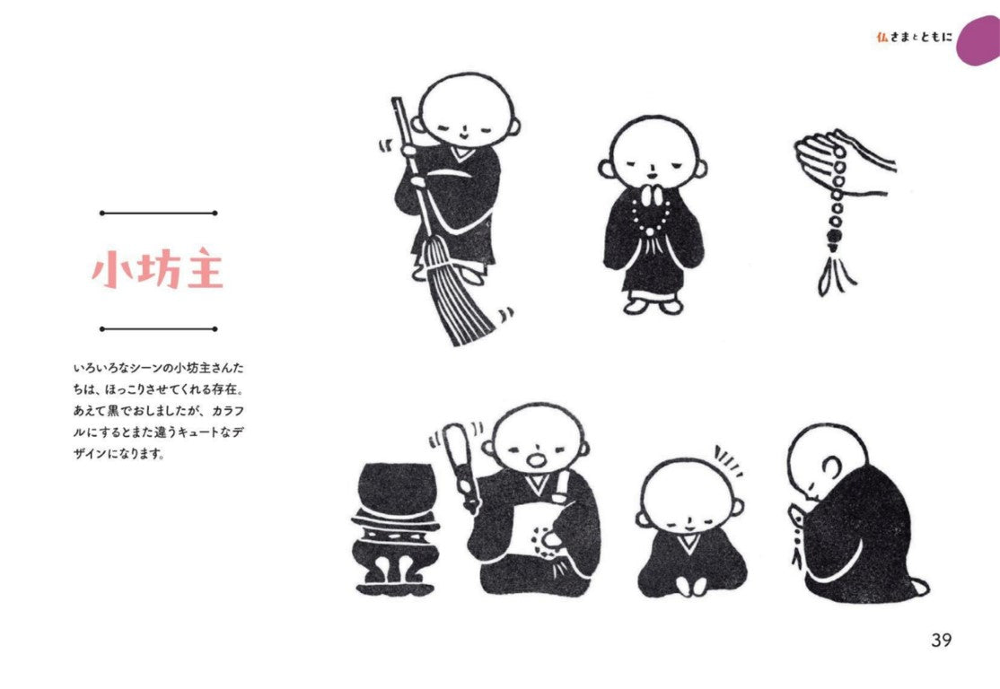 Healing Eraser Stamps Made by Monks (Hiroyuki Asada) (2025)