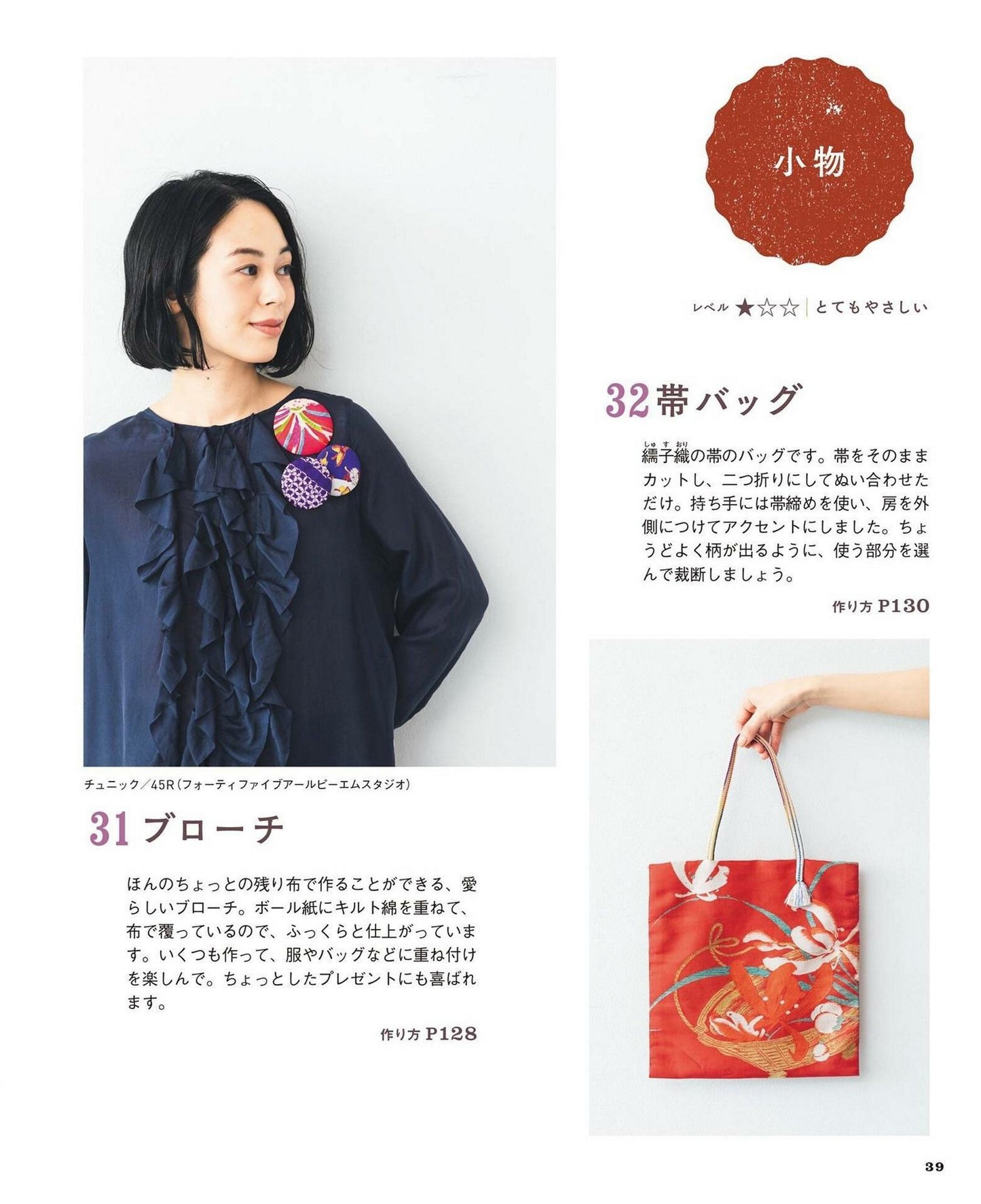 Easy and Wonderful Hand-Sewn Kimono by Emiko Takahasi (Definitive Edition)