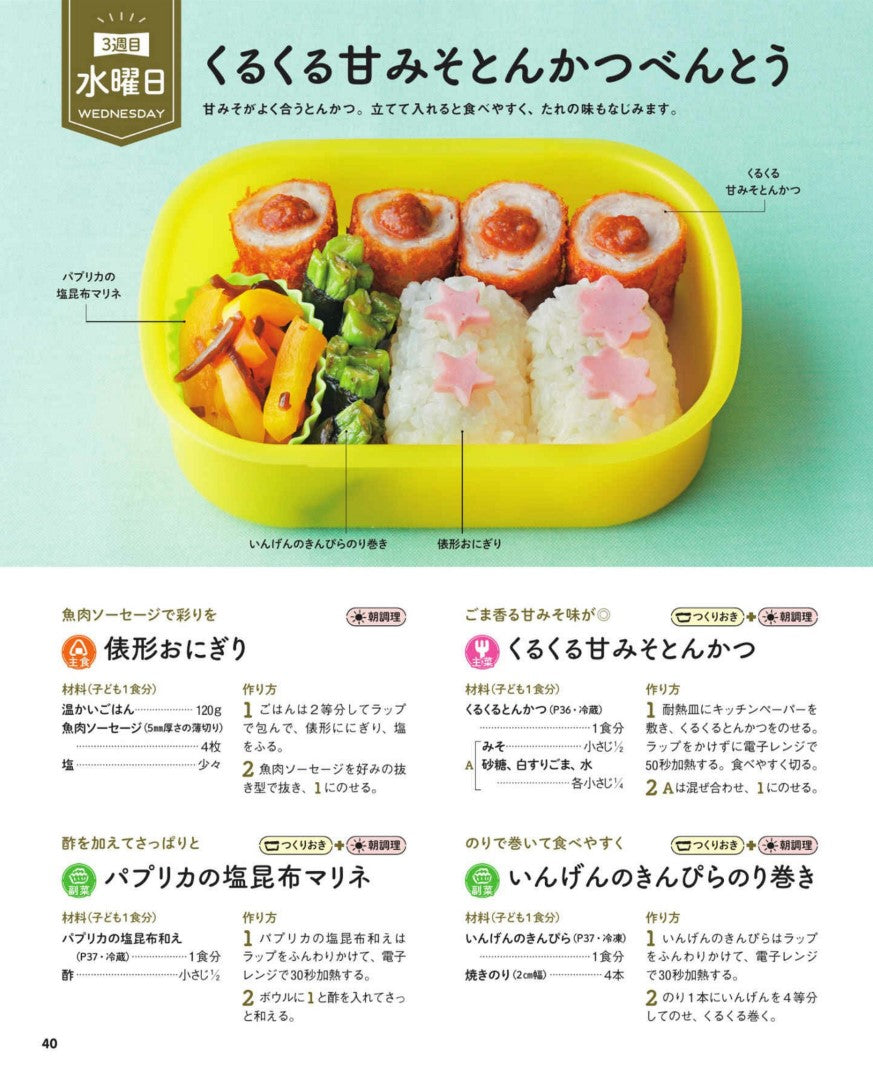 Pre-made Bento for Kindergarteners (Yurie Shintani)