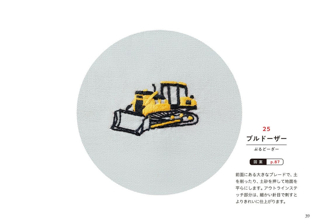 Working Vehicle Embroidery (Mieko Sasaki) (2021)