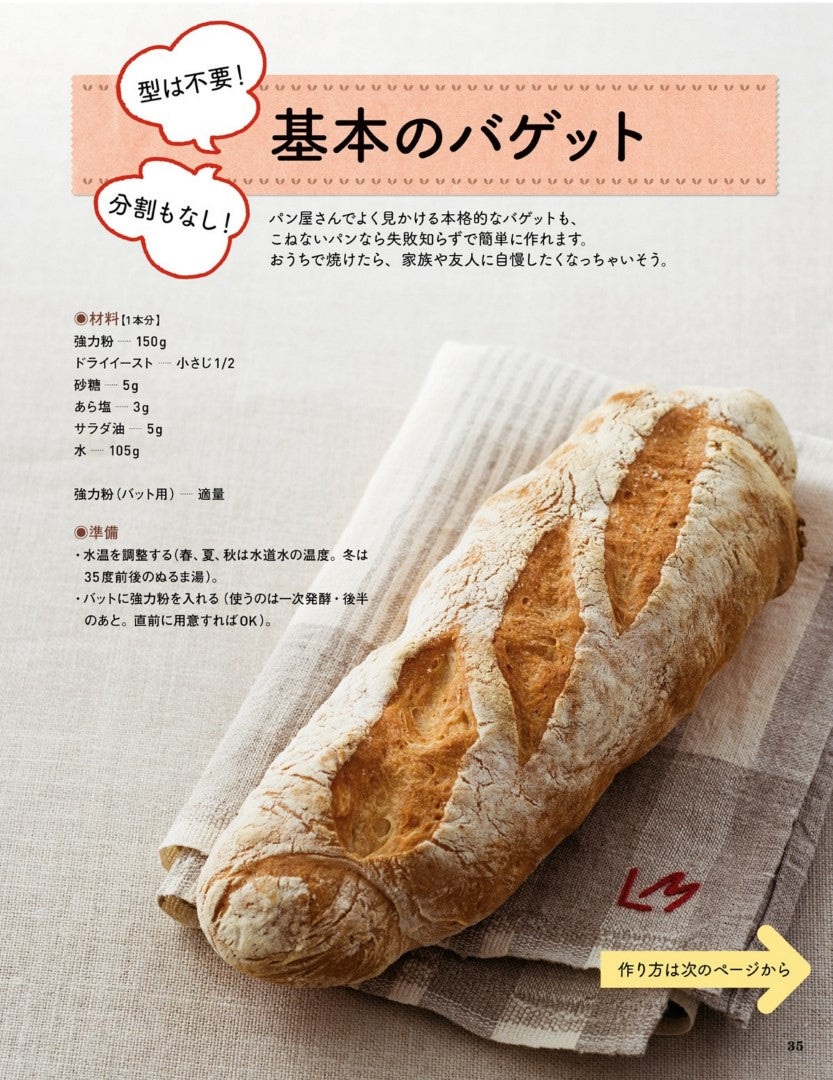 First No-Knead Bread (Chiaki Fujita)